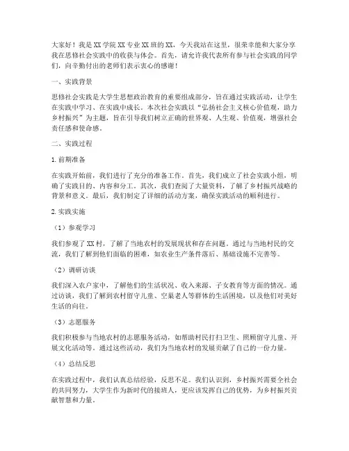 思修社会实践报告演讲稿