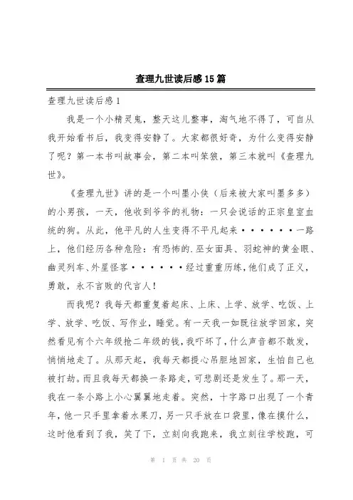 查理九世读后感15篇