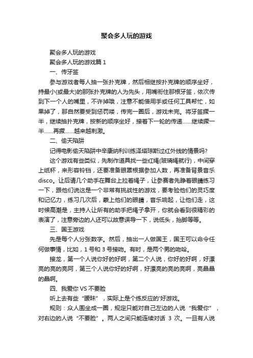 聚会多人玩的游戏