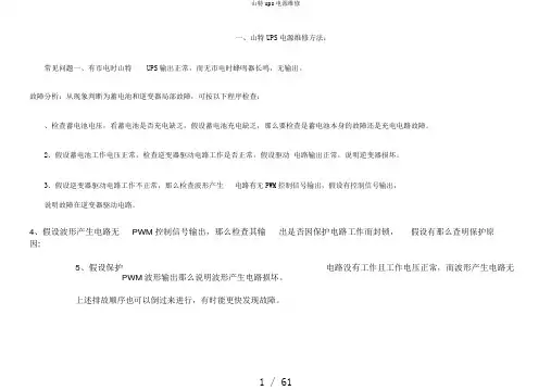 山特ups电源维修