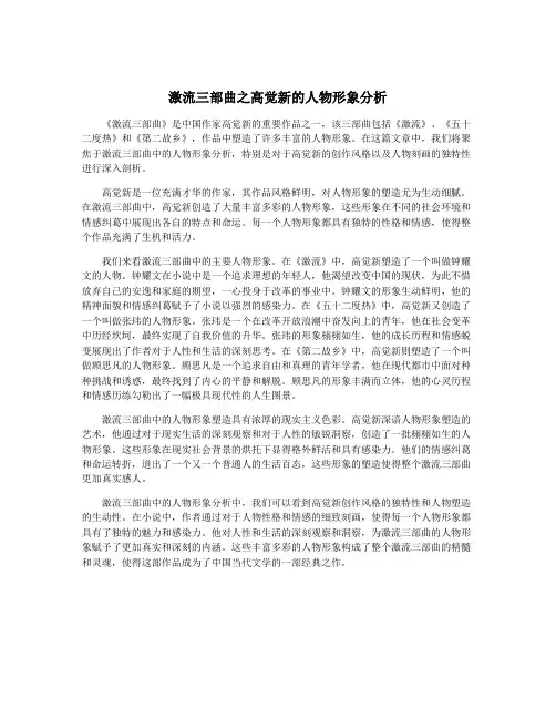 激流三部曲之高觉新的人物形象分析