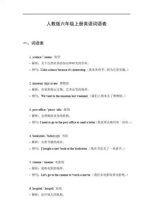 六年级上册英语词语表人教版