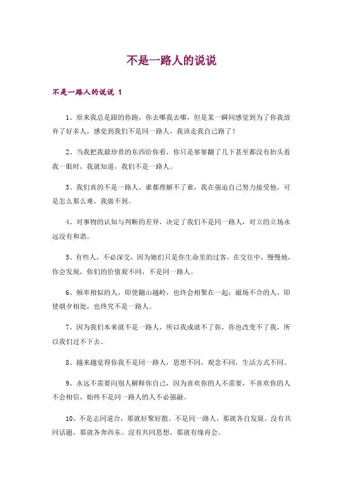 不是一路人的说说 