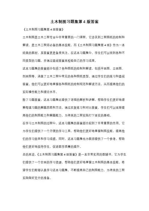 土木制图习题集第4版答案