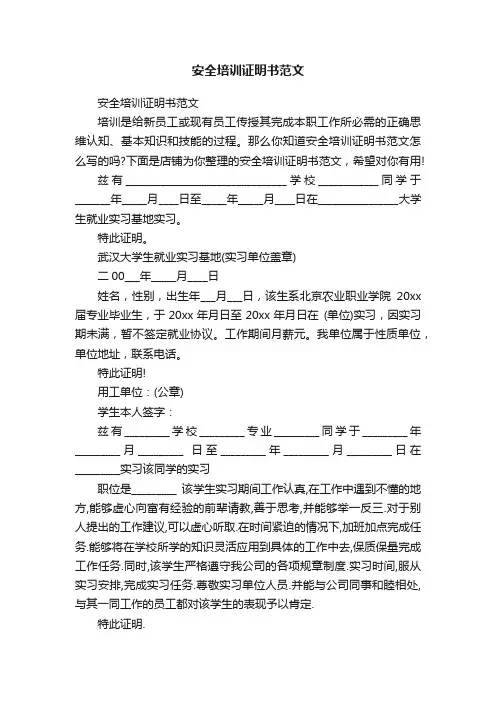 安全培训证明书范文