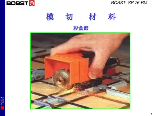 模切培训资料之材料篇