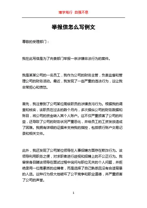举报信怎么写例文