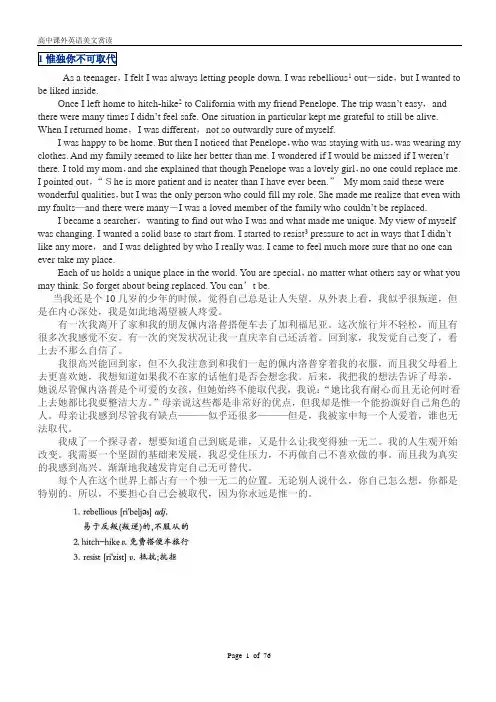 高中生必背课外英语美文赏读(中英对照)
