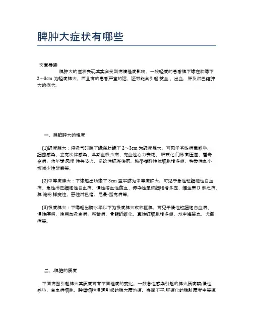 脾肿大症状有哪些【医学养生常识】