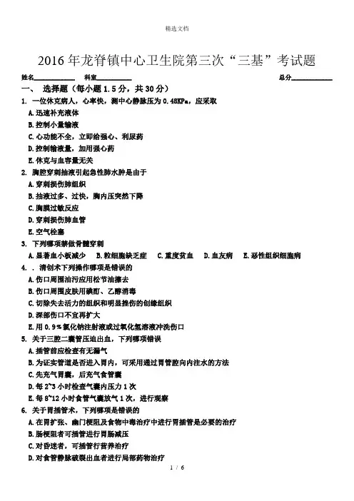 2016年三基三季度技能操作考试试题及答案