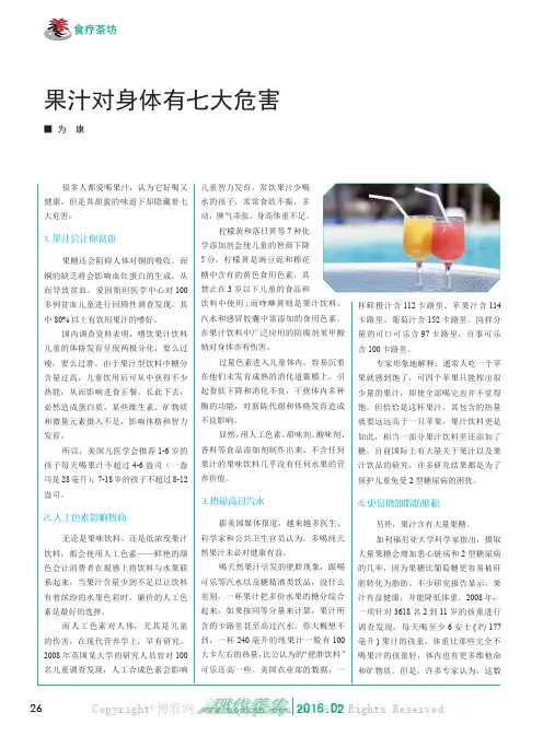 果汁对身体有七大危害