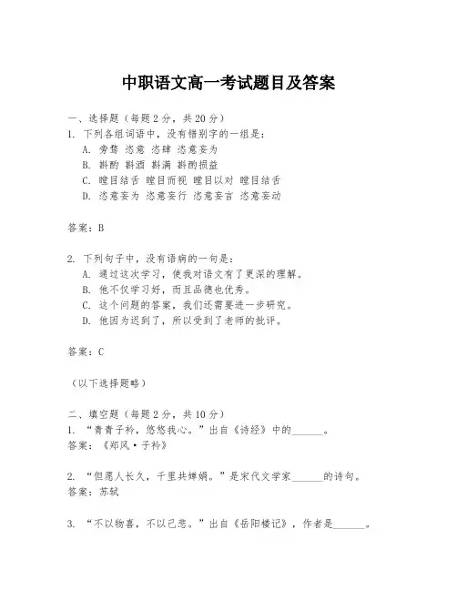 中职语文高一考试题目及答案