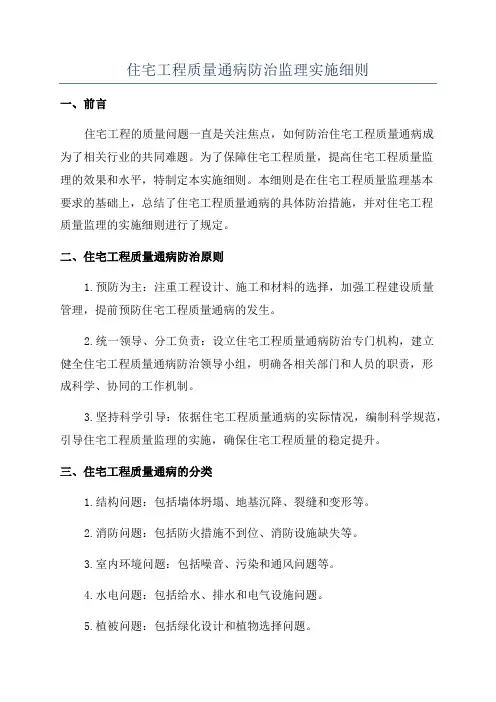 住宅工程质量通病防治监理实施细则