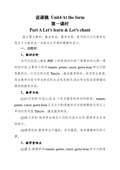 说课稿 PEP小学英语四年级下册Unit 4 A t the farm