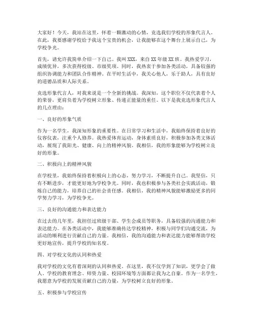 竞选形象代言人的发言稿