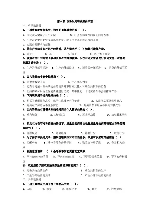中级经济师经济基础第六章 市场失灵和政府的干预
