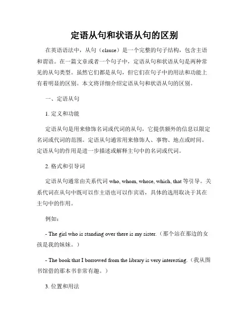 定语从句和状语从句的区别