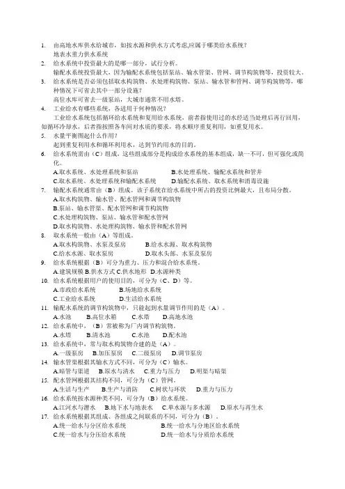 给水工程(上)试题(含答案)..