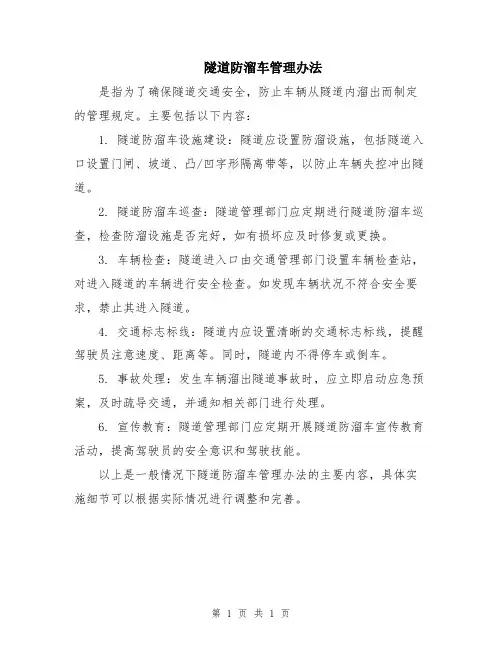 隧道防溜车管理办法