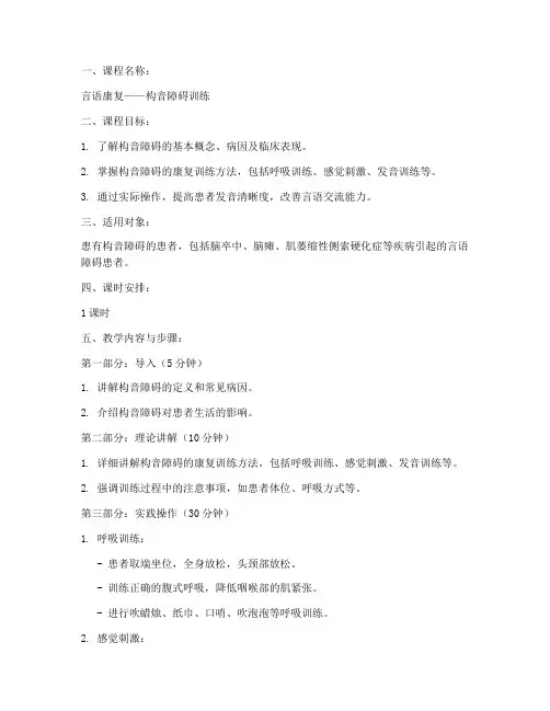 言语康复构音教案模板范文