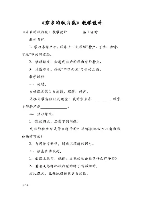 《家乡的秋白梨》教学设计