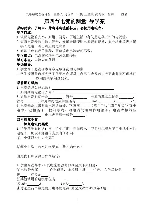 第四节电流的测量 导学案