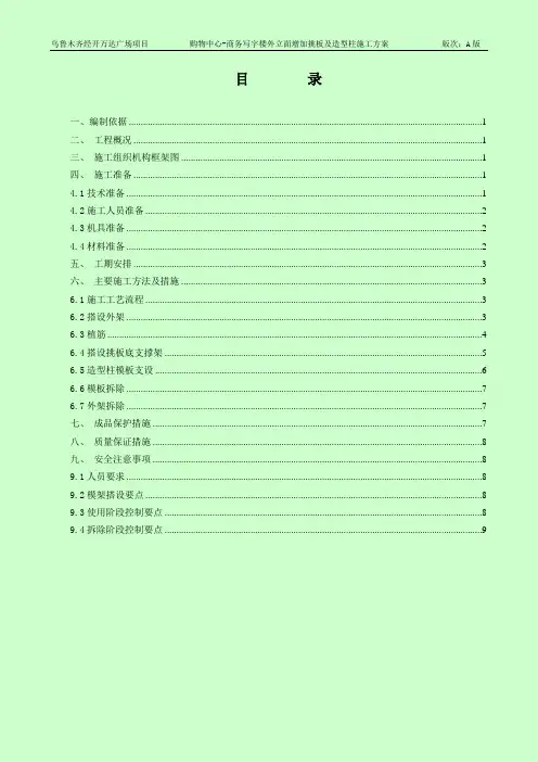 购物中心-商务写字楼外立面增加挑板及造型柱施工方案