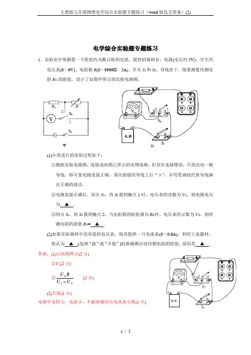 人教版九年级物理电学综合实验题专题练习(word版包含答案)(2)