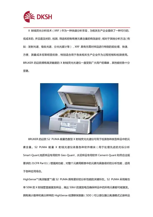 BRUKER的X射线荧光光谱仪的分析性能如何？