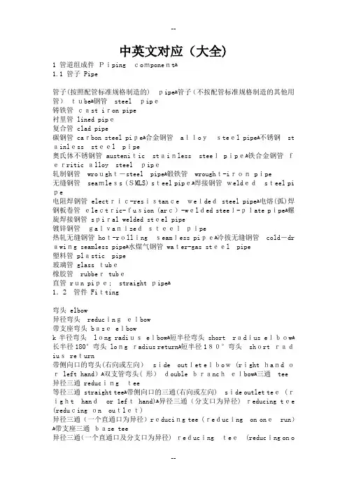 材料中英文对照