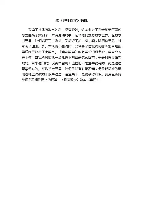 读《趣味数学》有感