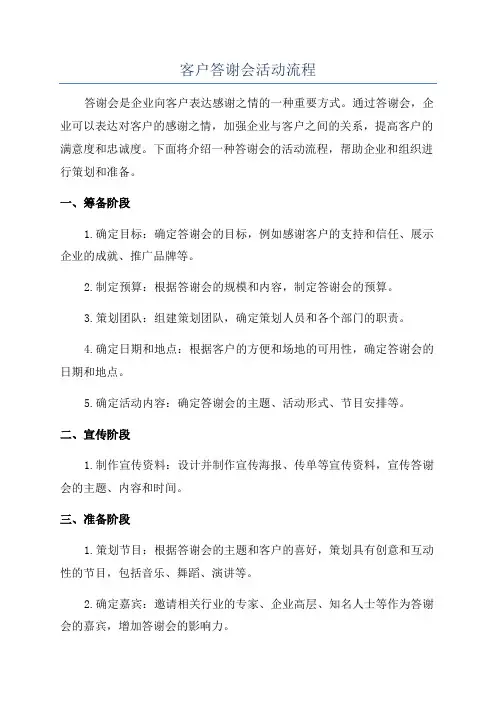 客户答谢会活动流程