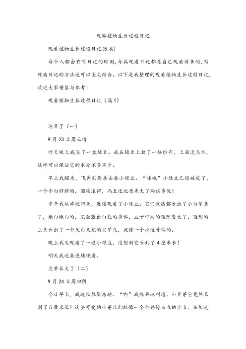 观察植物生长过程日记