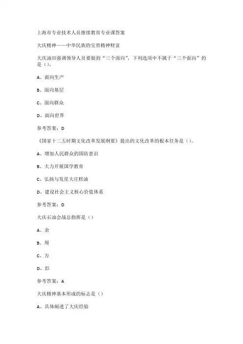 上海专业技术人员继续教育参考答案