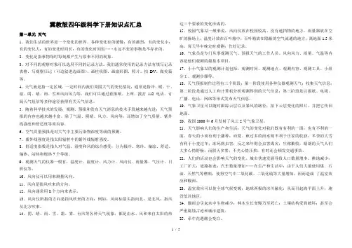 冀教版四年级科学下册知识点汇总