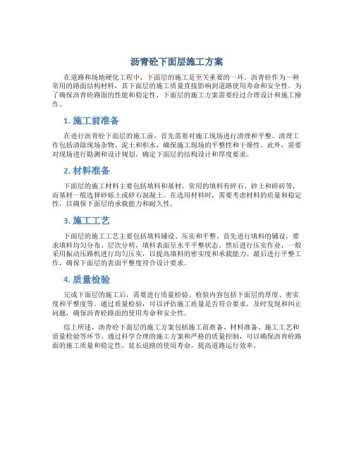 沥青砼下面层施工方案-secret