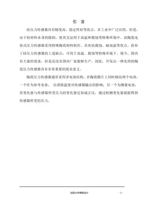 完整版电容式传感器课程设计方案