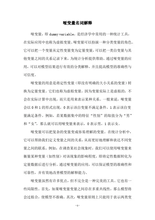 哑变量名词解释