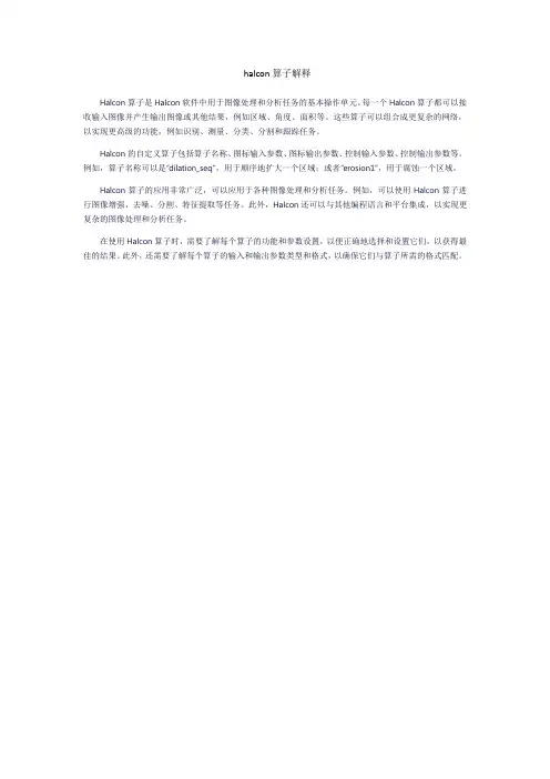 halcon算子解释