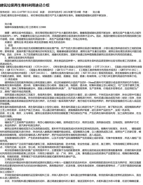 建筑垃圾再生骨料利用途径介绍