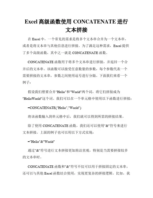 Excel高级函数使用CONCATENATE进行文本拼接