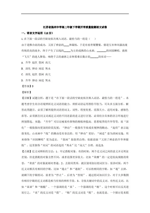 江苏省扬州市扬州中学2018-2019学年高二下学期开学测试语文试题 