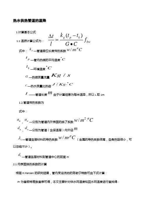 蒸汽管道温度损失计算及分析