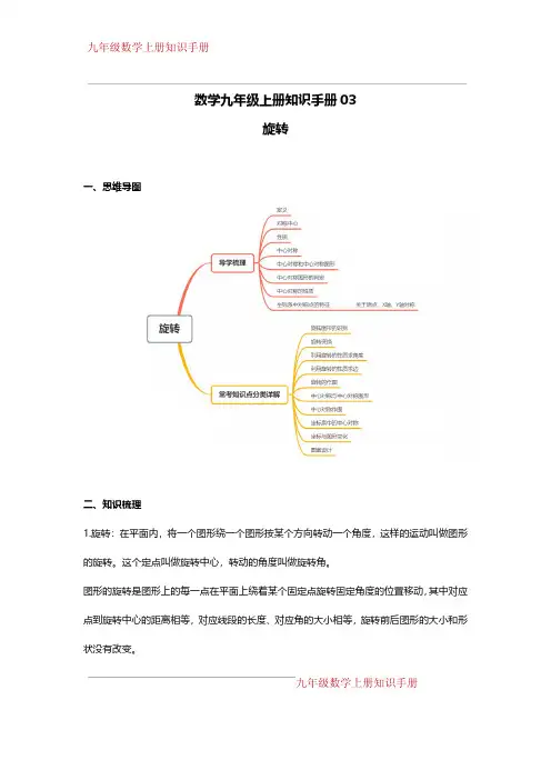 数学九年级上册知识手册 03