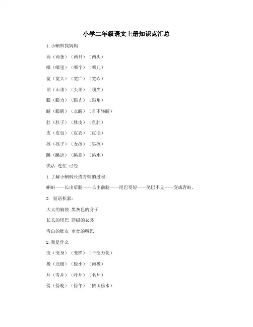 小学二年级语文上册知识点汇总