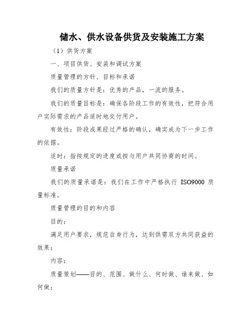 储水、供水设备供货及安装施工方案