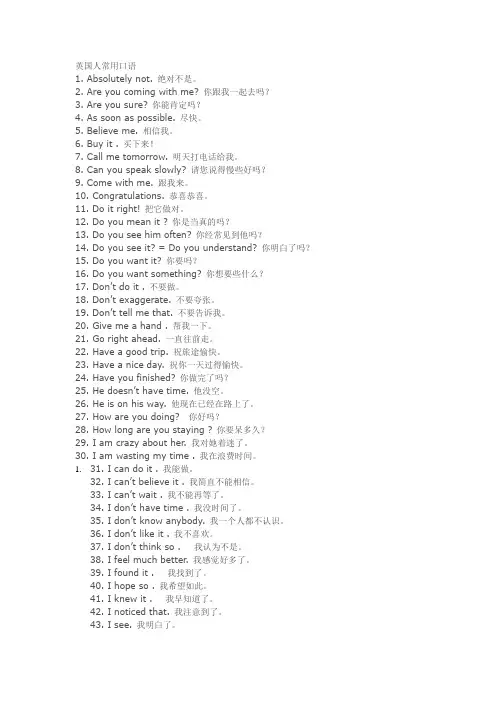英国人常用口语