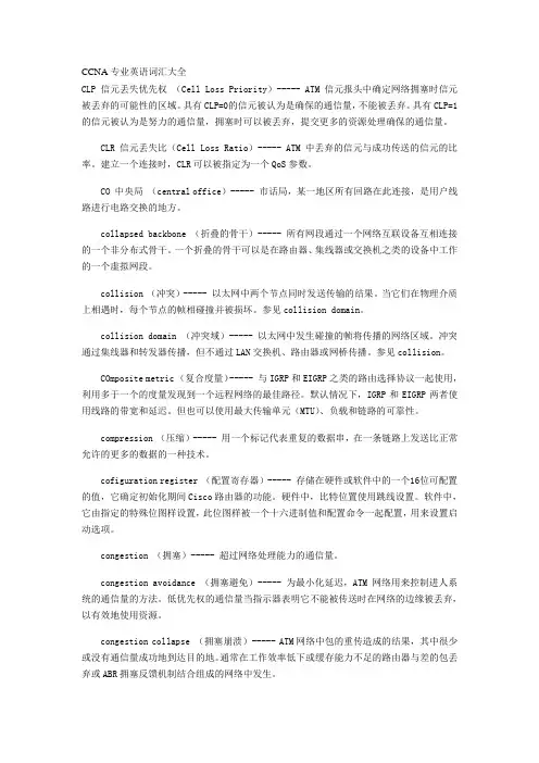 CCNA专业英语词汇大全