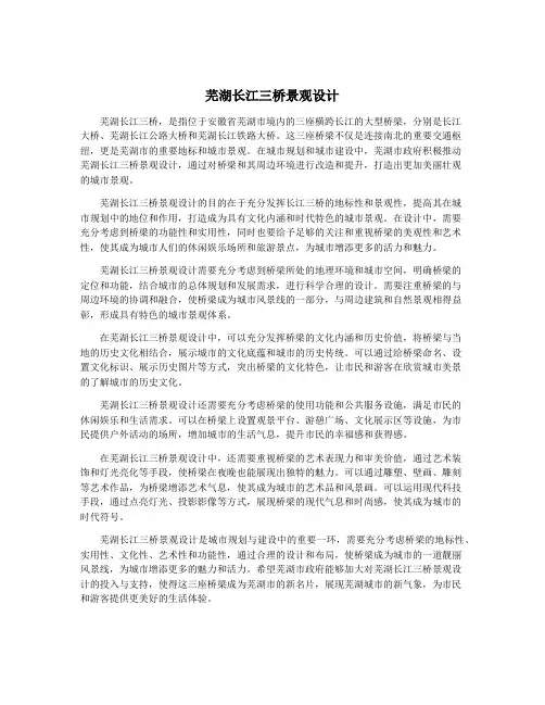 芜湖长江三桥景观设计