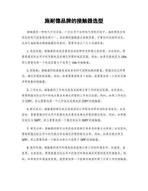 施耐德品牌的接触器选型